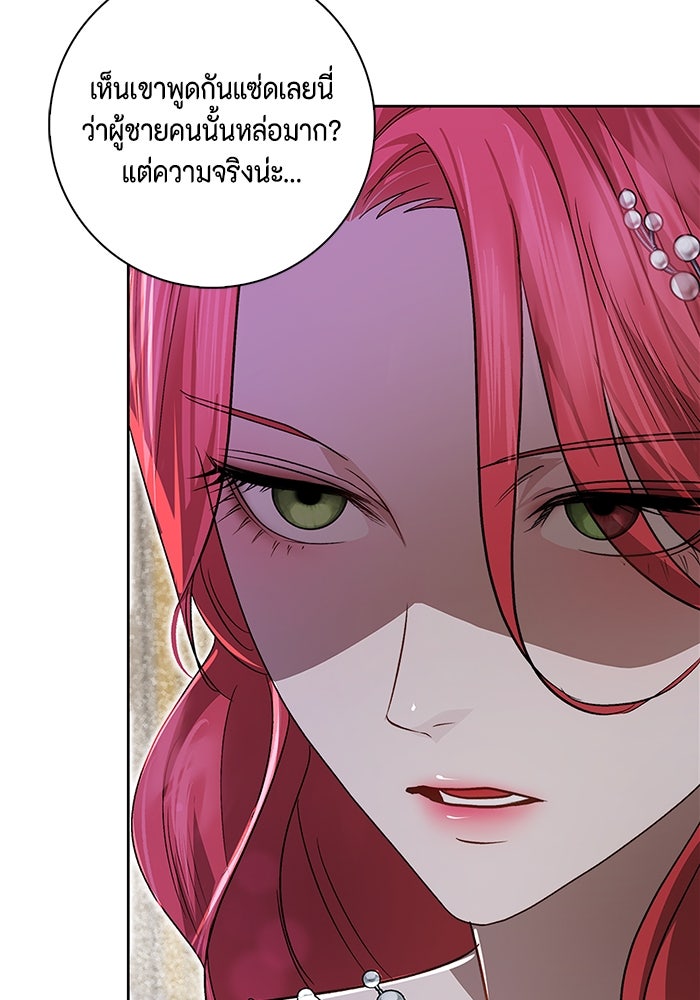 ขอวิธีส่งสามีลงนรก - หน้า 71