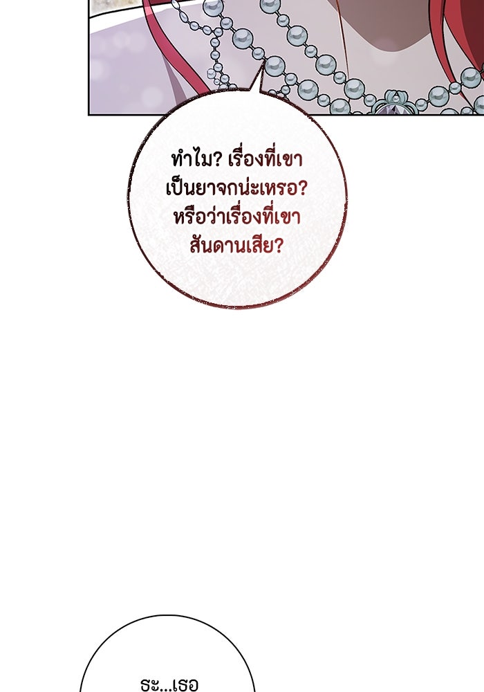 ขอวิธีส่งสามีลงนรก - หน้า 72