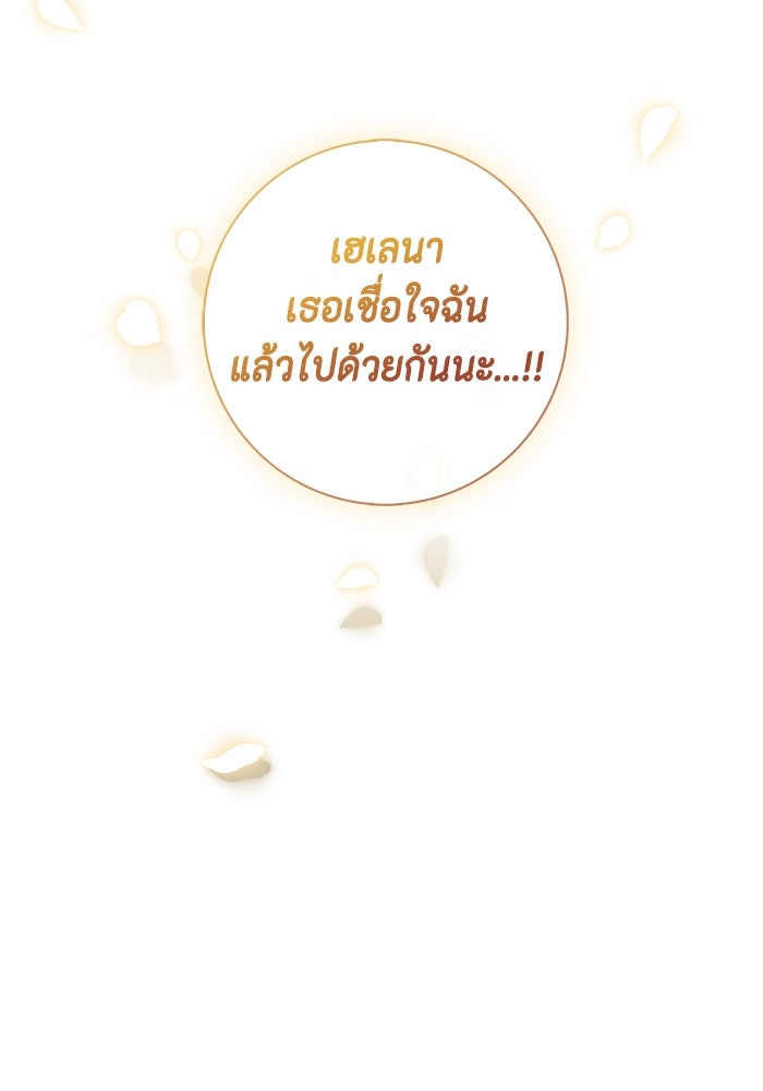 ขอวิธีส่งสามีลงนรก - หน้า 83