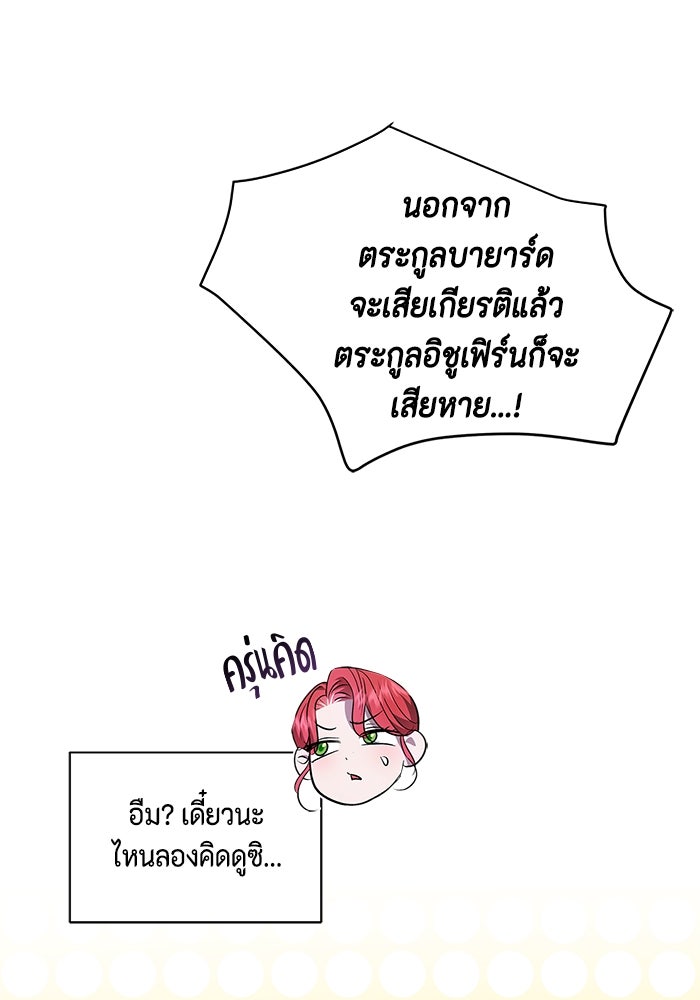 ขอวิธีส่งสามีลงนรก - หน้า 87