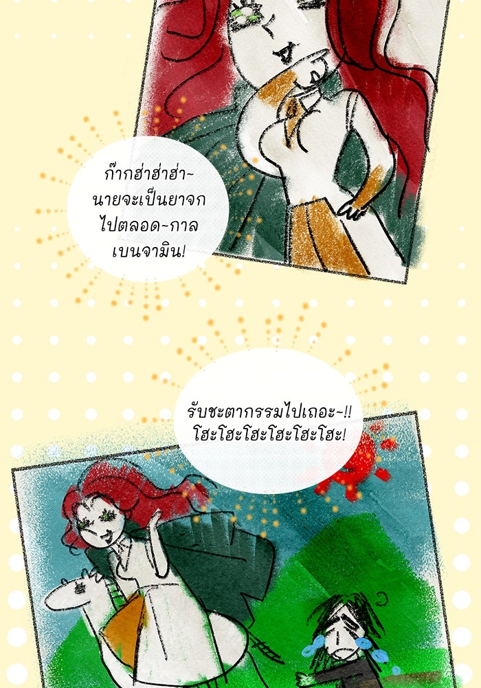ขอวิธีส่งสามีลงนรก - หน้า 89