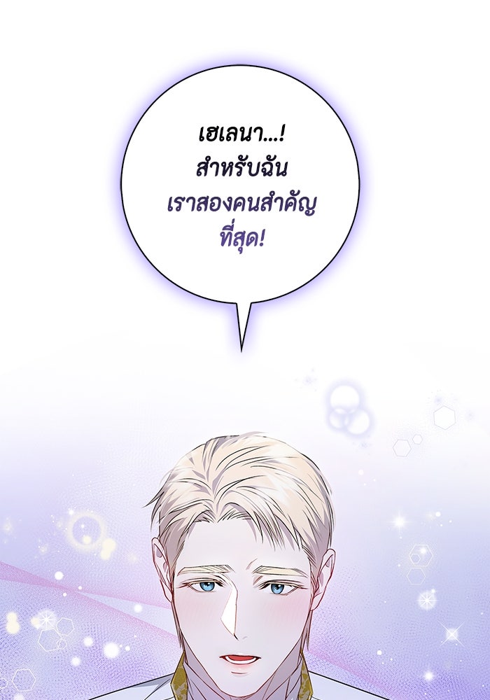 ขอวิธีส่งสามีลงนรก - หน้า 91