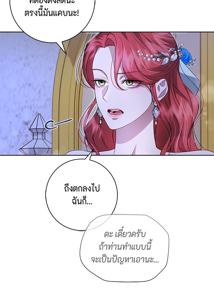 ขอวิธีส่งสามีลงนรก - หน้า 97