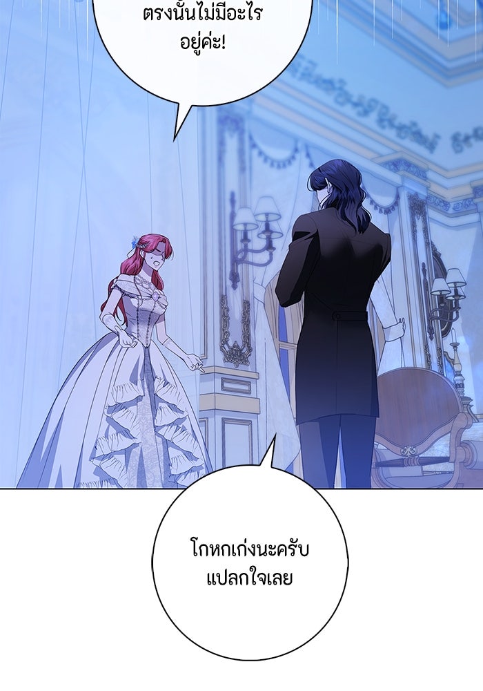 ขอวิธีส่งสามีลงนรก - หน้า 29
