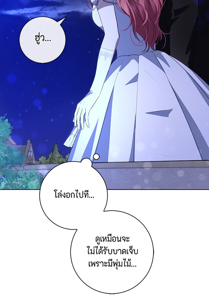 ขอวิธีส่งสามีลงนรก - หน้า 40
