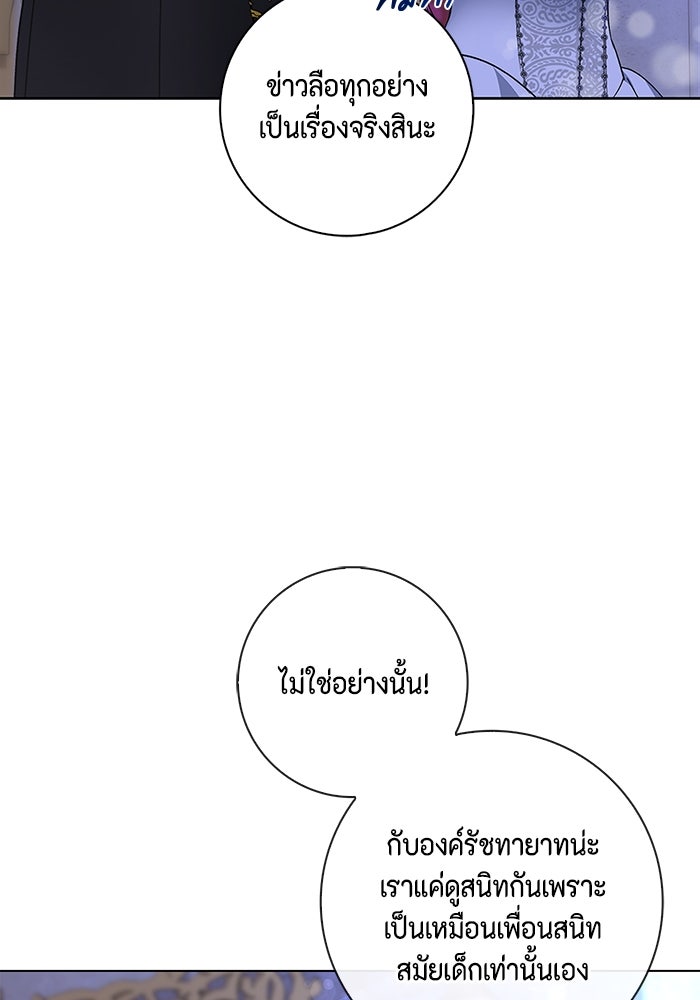 ขอวิธีส่งสามีลงนรก - หน้า 44