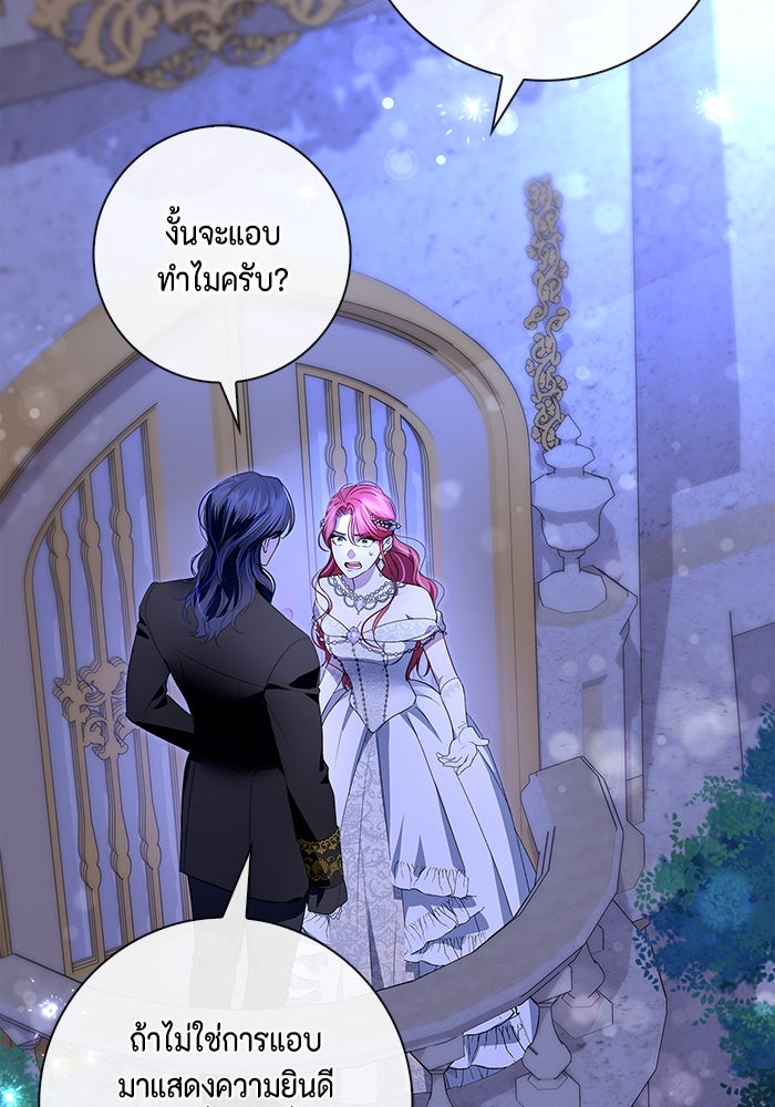 ขอวิธีส่งสามีลงนรก - หน้า 45