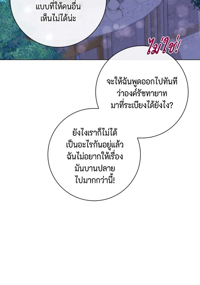 ขอวิธีส่งสามีลงนรก - หน้า 46