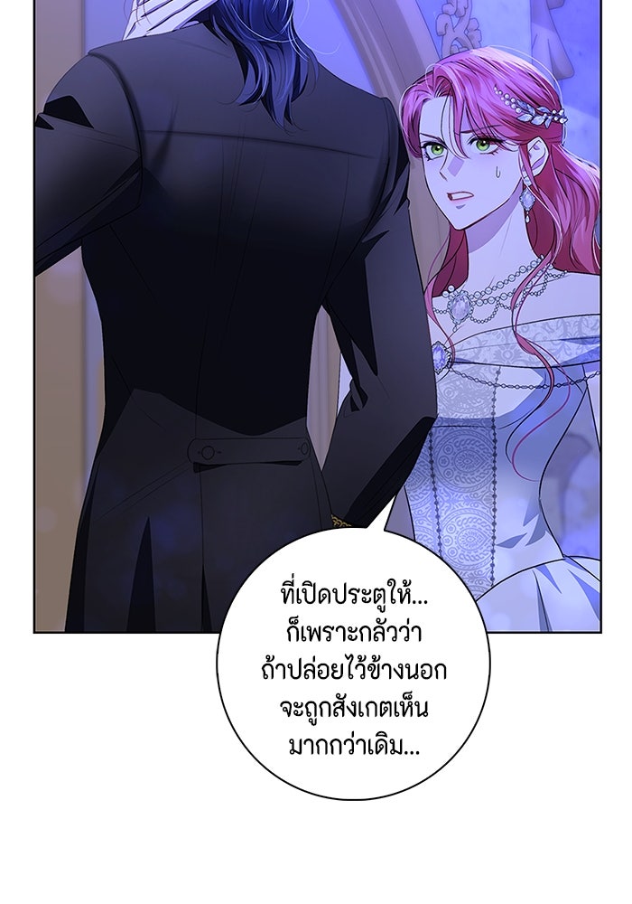 ขอวิธีส่งสามีลงนรก - หน้า 48