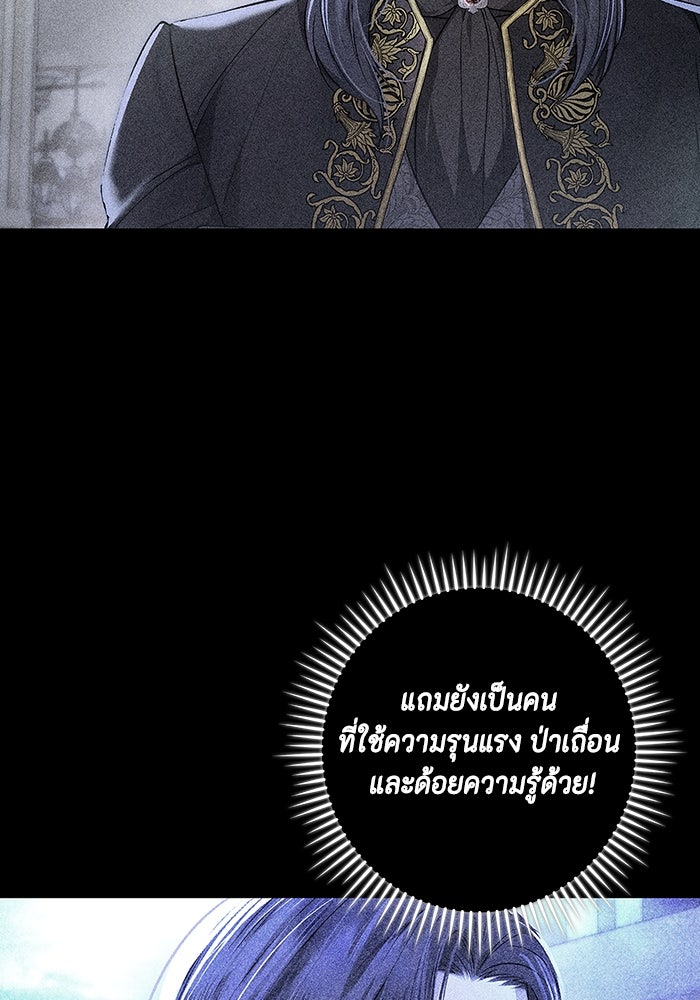 ขอวิธีส่งสามีลงนรก - หน้า 67