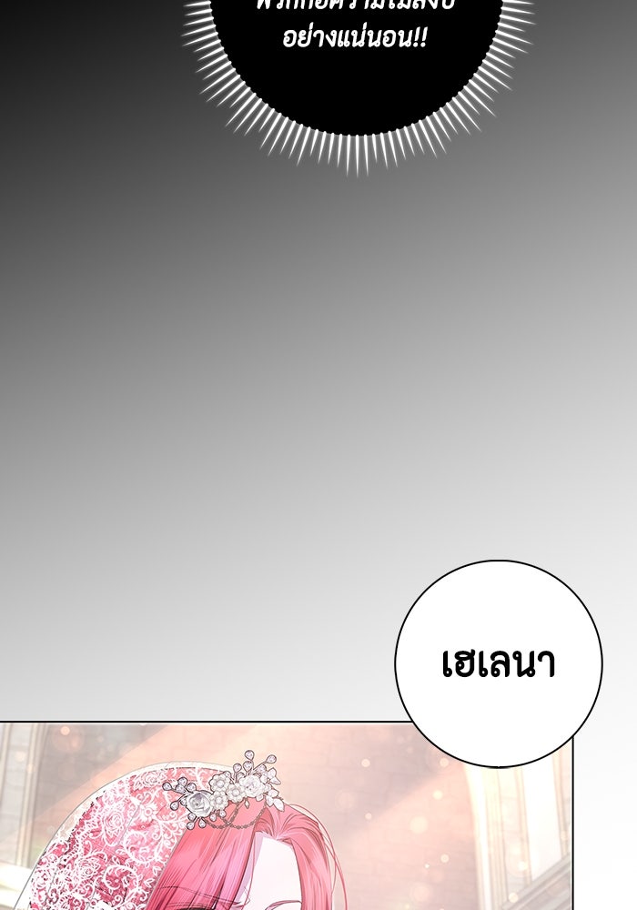 ขอวิธีส่งสามีลงนรก - หน้า 69