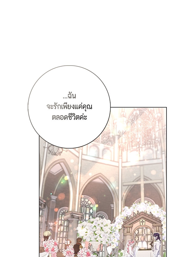 ขอวิธีส่งสามีลงนรก - หน้า 73
