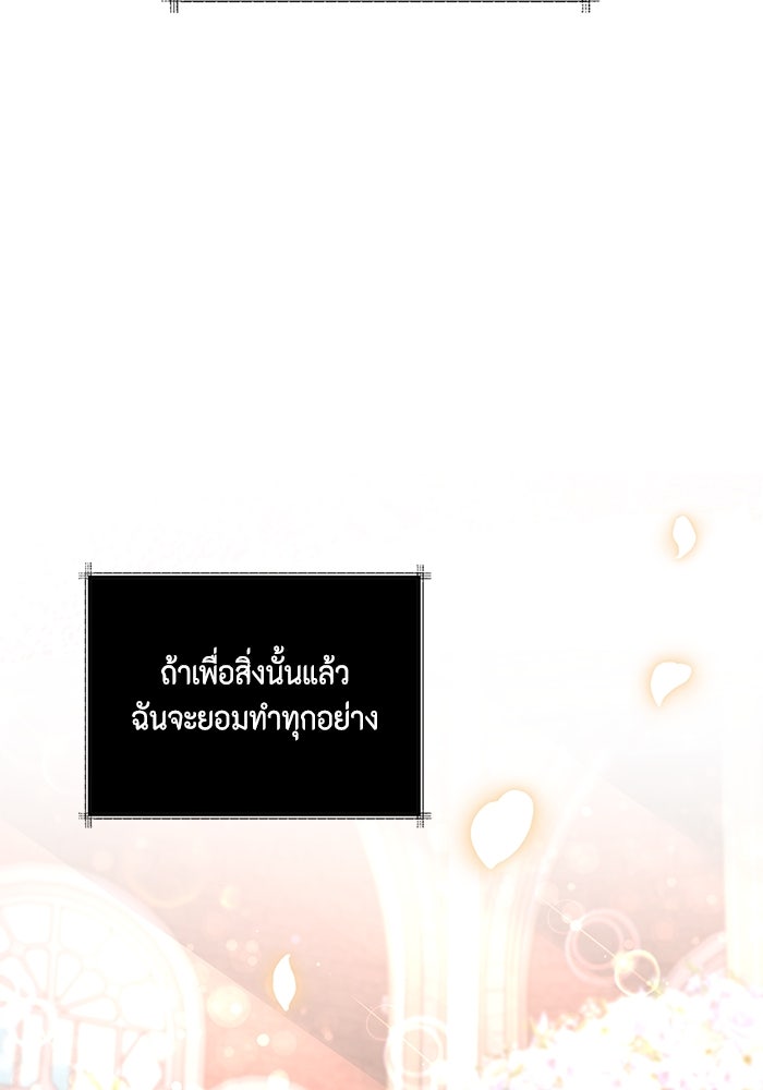 ขอวิธีส่งสามีลงนรก - หน้า 76