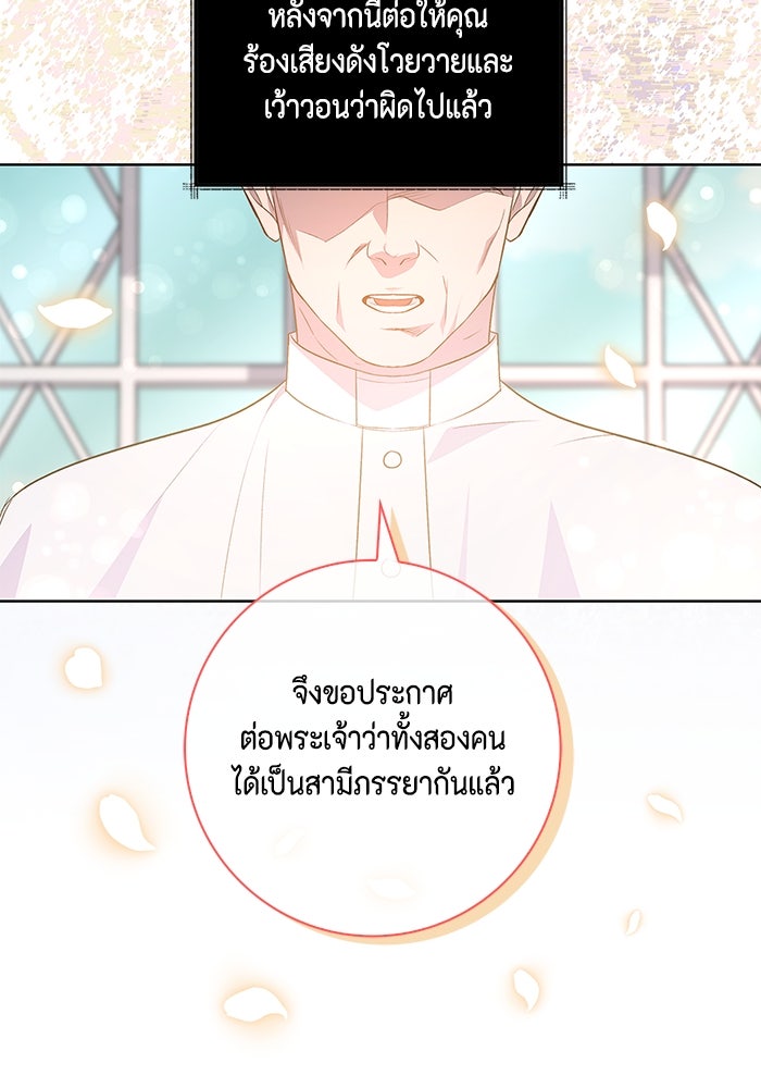 ขอวิธีส่งสามีลงนรก - หน้า 79