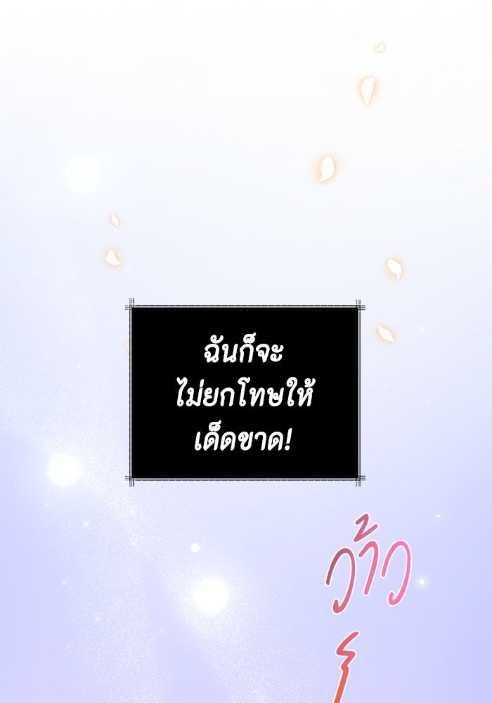 ขอวิธีส่งสามีลงนรก - หน้า 80