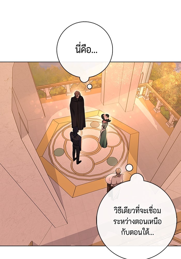 ขอวิธีส่งสามีลงนรก - หน้า 86