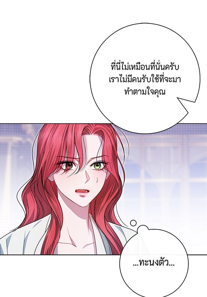 ขอวิธีส่งสามีลงนรก - หน้า 44