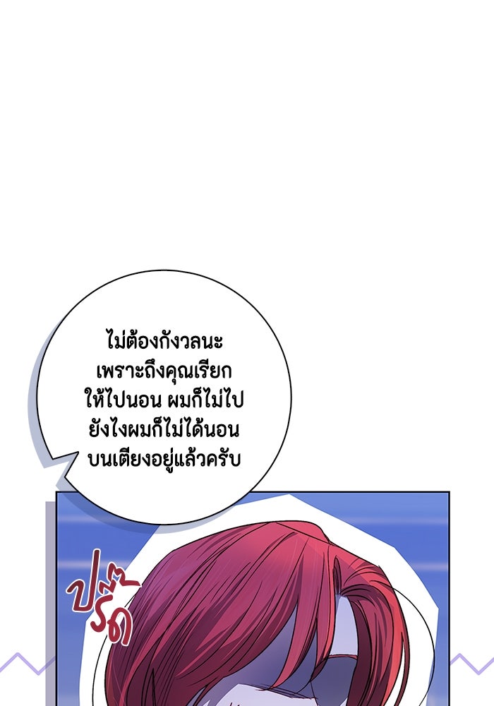 ขอวิธีส่งสามีลงนรก - หน้า 76
