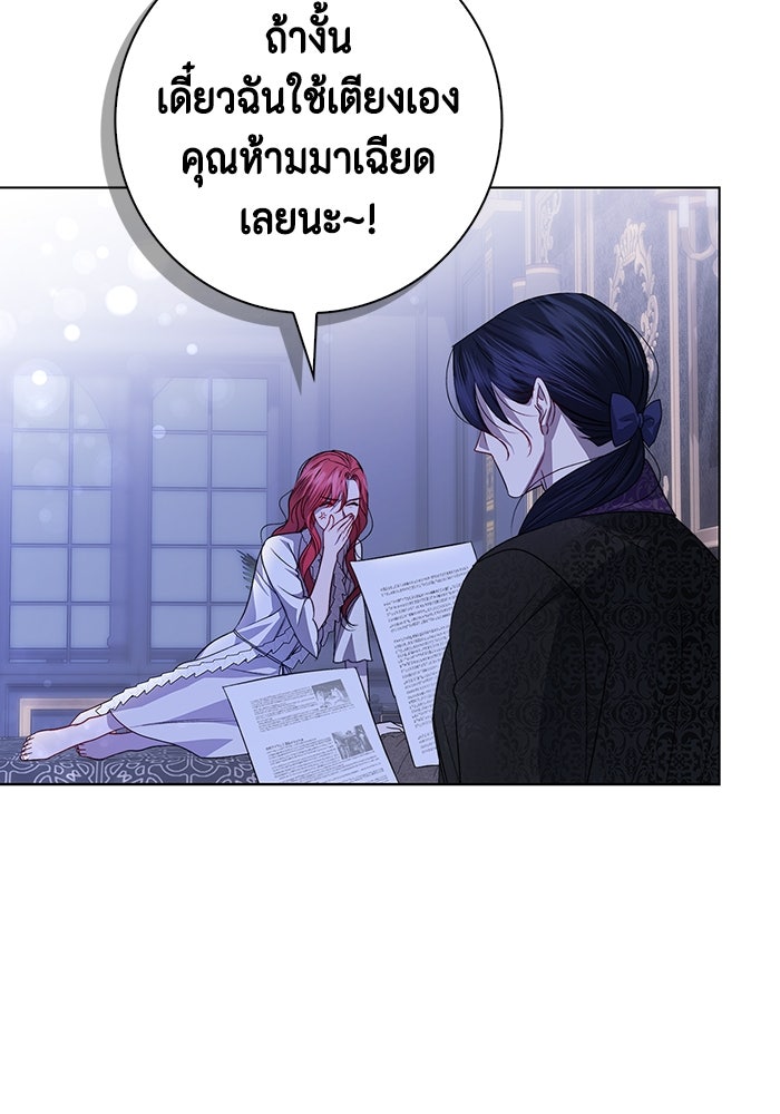 ขอวิธีส่งสามีลงนรก - หน้า 79