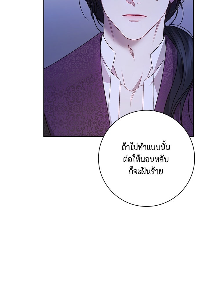 ขอวิธีส่งสามีลงนรก - หน้า 95