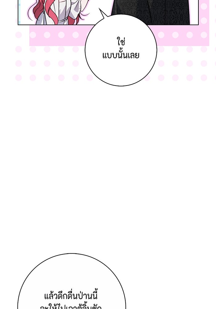 ขอวิธีส่งสามีลงนรก - หน้า 97