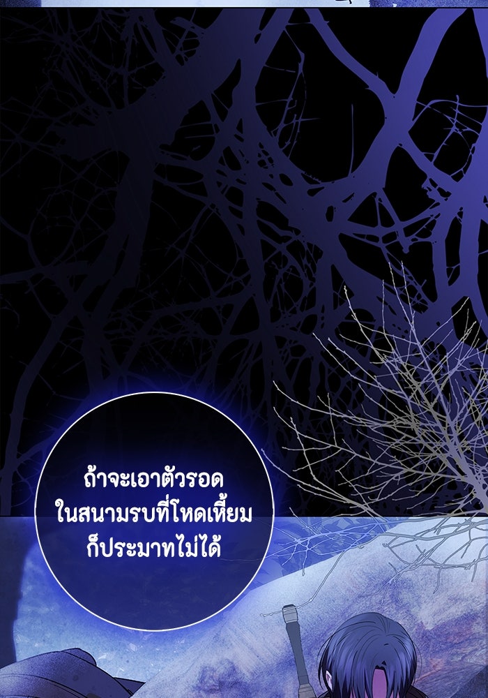 ขอวิธีส่งสามีลงนรก - หน้า 33