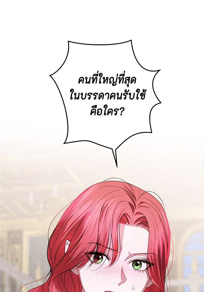 ขอวิธีส่งสามีลงนรก - หน้า 71
