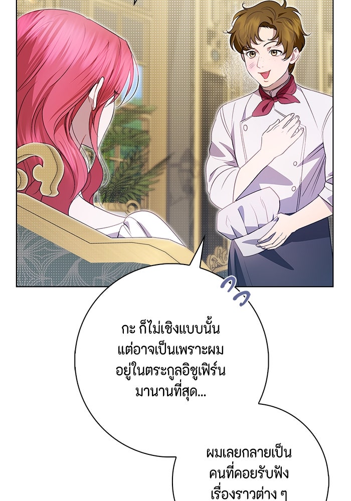 ขอวิธีส่งสามีลงนรก - หน้า 76