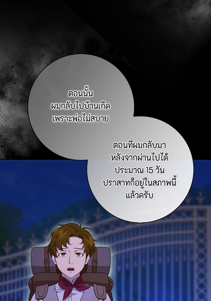 ขอวิธีส่งสามีลงนรก - หน้า 83