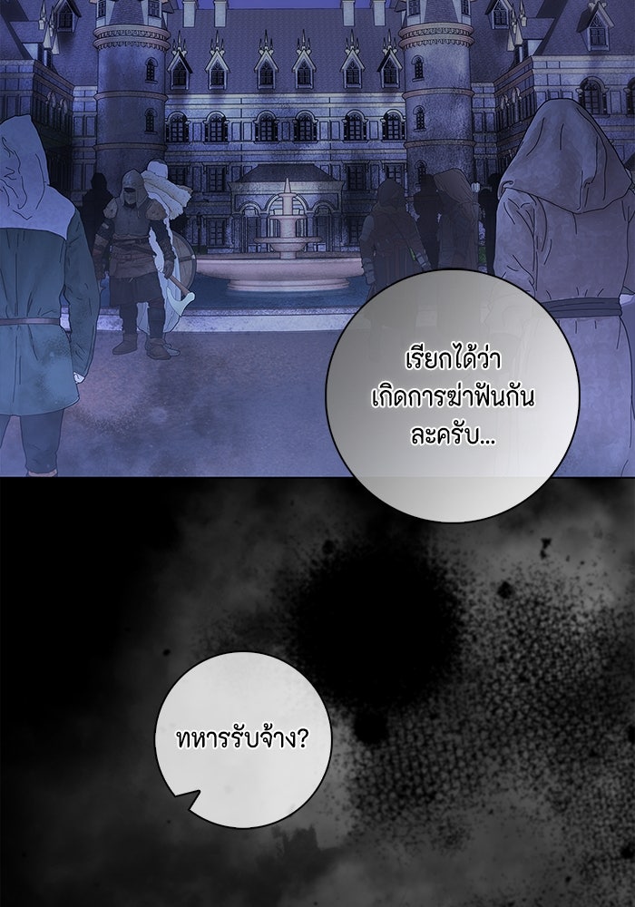 ขอวิธีส่งสามีลงนรก - หน้า 85