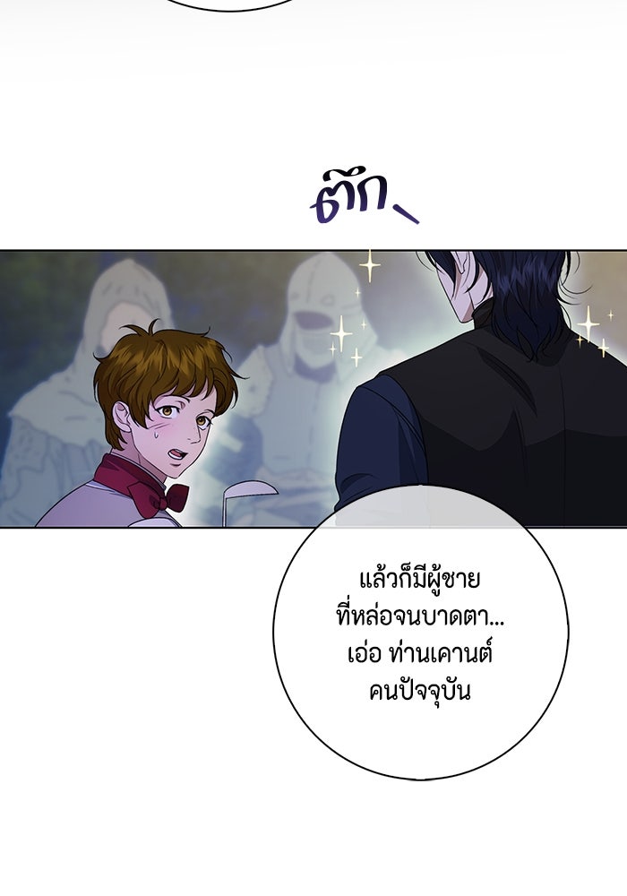 ขอวิธีส่งสามีลงนรก - หน้า 87