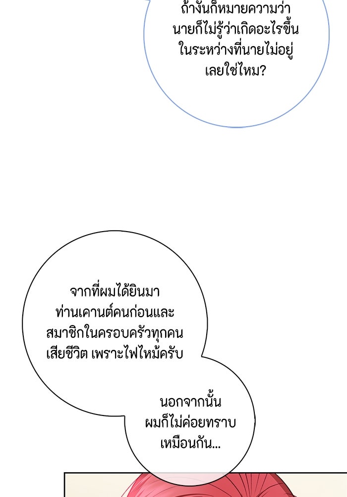 ขอวิธีส่งสามีลงนรก - หน้า 91