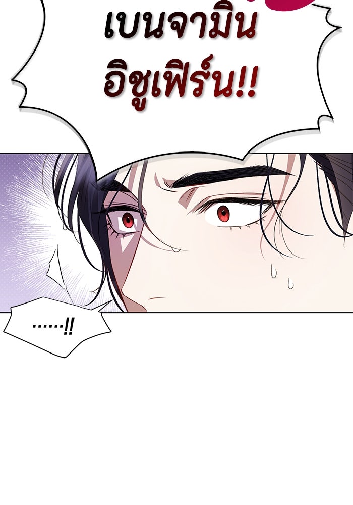 ขอวิธีส่งสามีลงนรก - หน้า 116