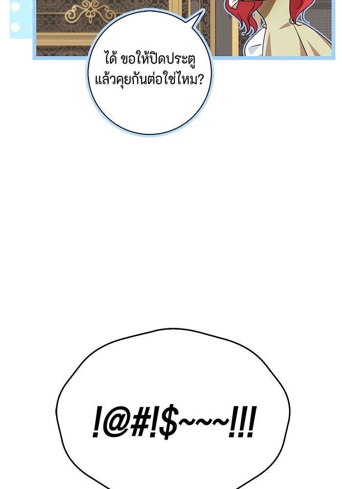 ขอวิธีส่งสามีลงนรก - หน้า 124