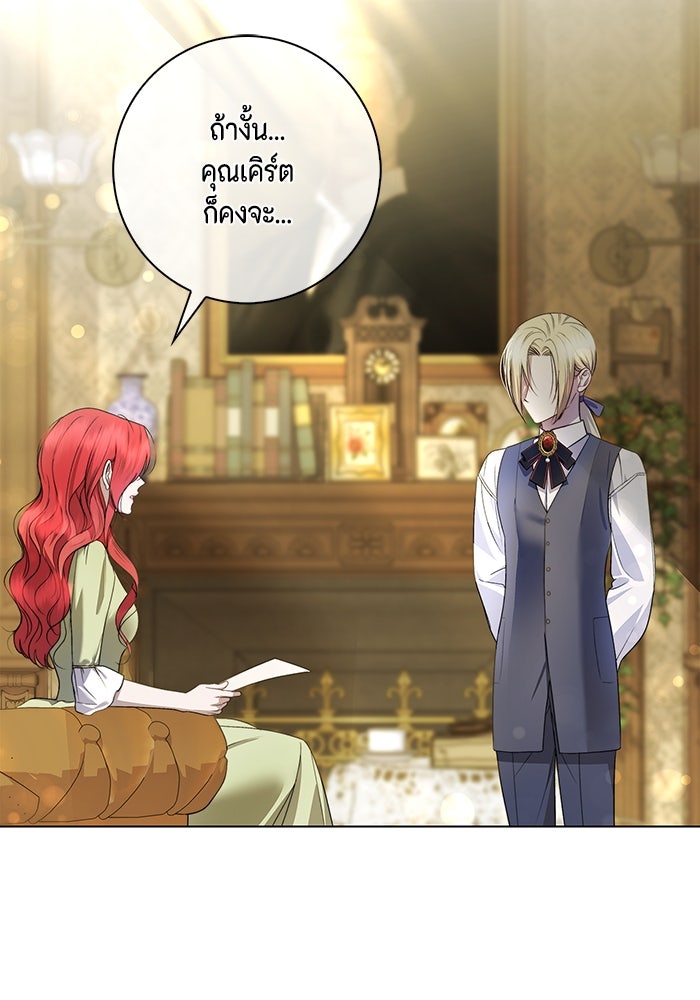 ขอวิธีส่งสามีลงนรก - หน้า 16