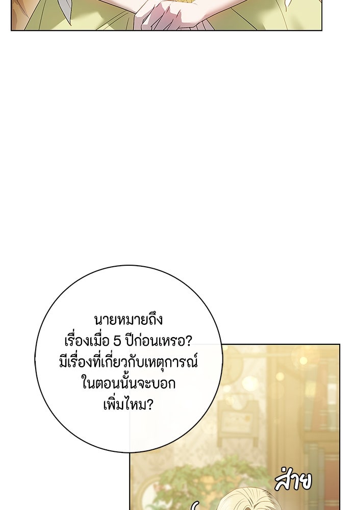 ขอวิธีส่งสามีลงนรก - หน้า 32