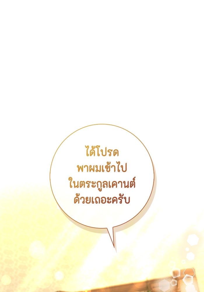 ขอวิธีส่งสามีลงนรก - หน้า 37