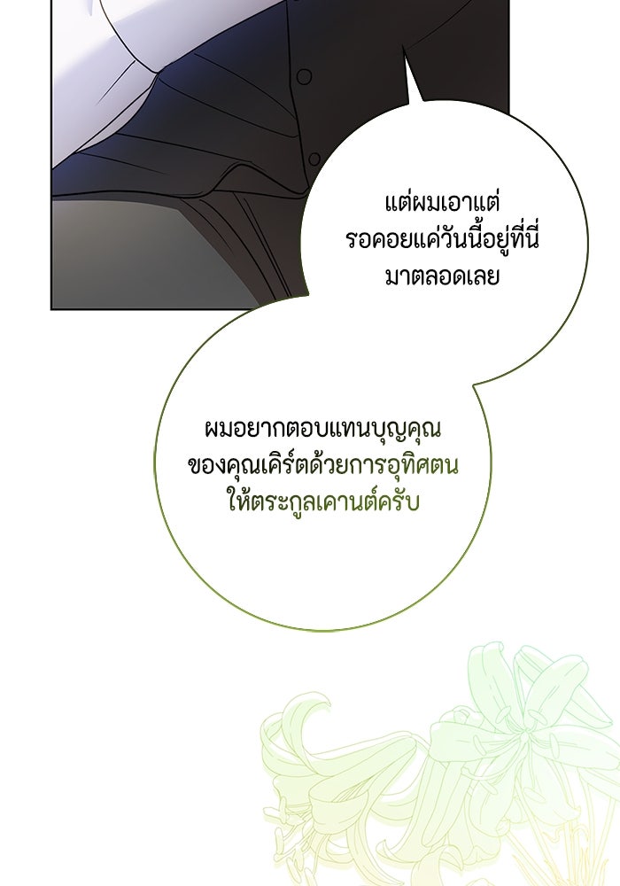 ขอวิธีส่งสามีลงนรก - หน้า 40