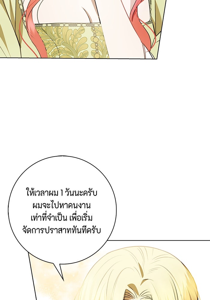 ขอวิธีส่งสามีลงนรก - หน้า 44