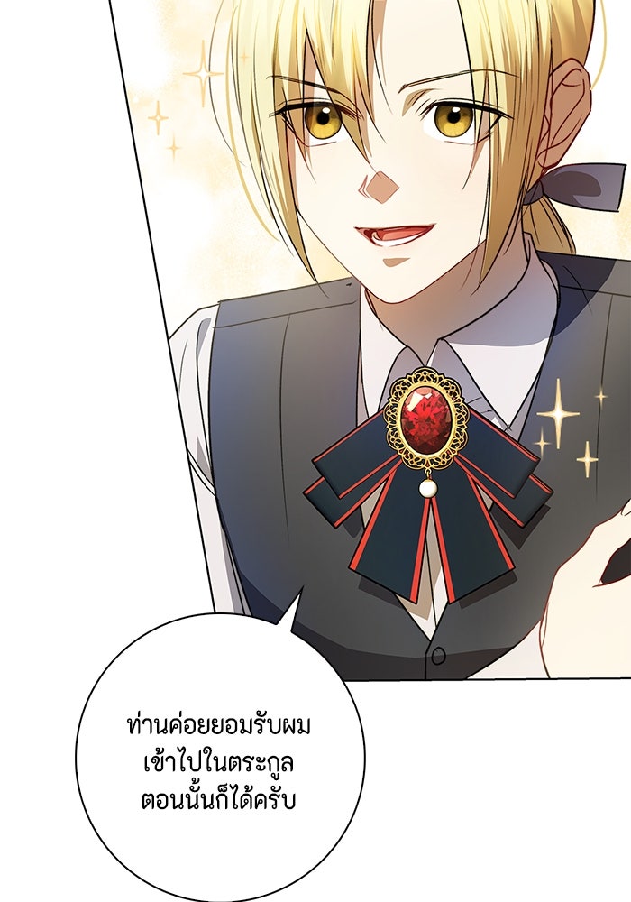 ขอวิธีส่งสามีลงนรก - หน้า 45
