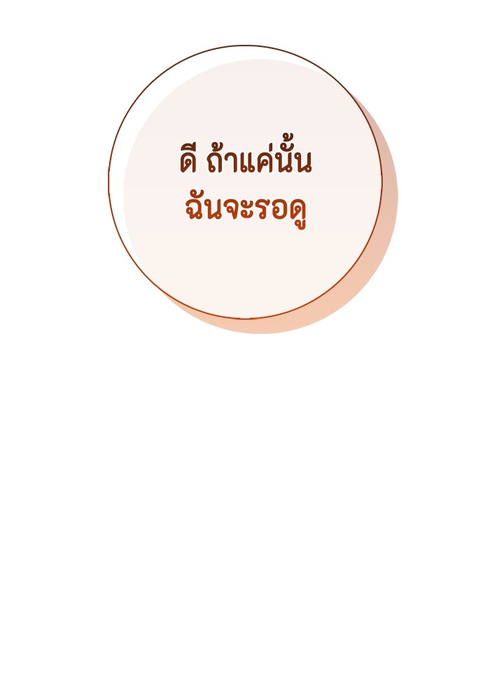 ขอวิธีส่งสามีลงนรก - หน้า 47