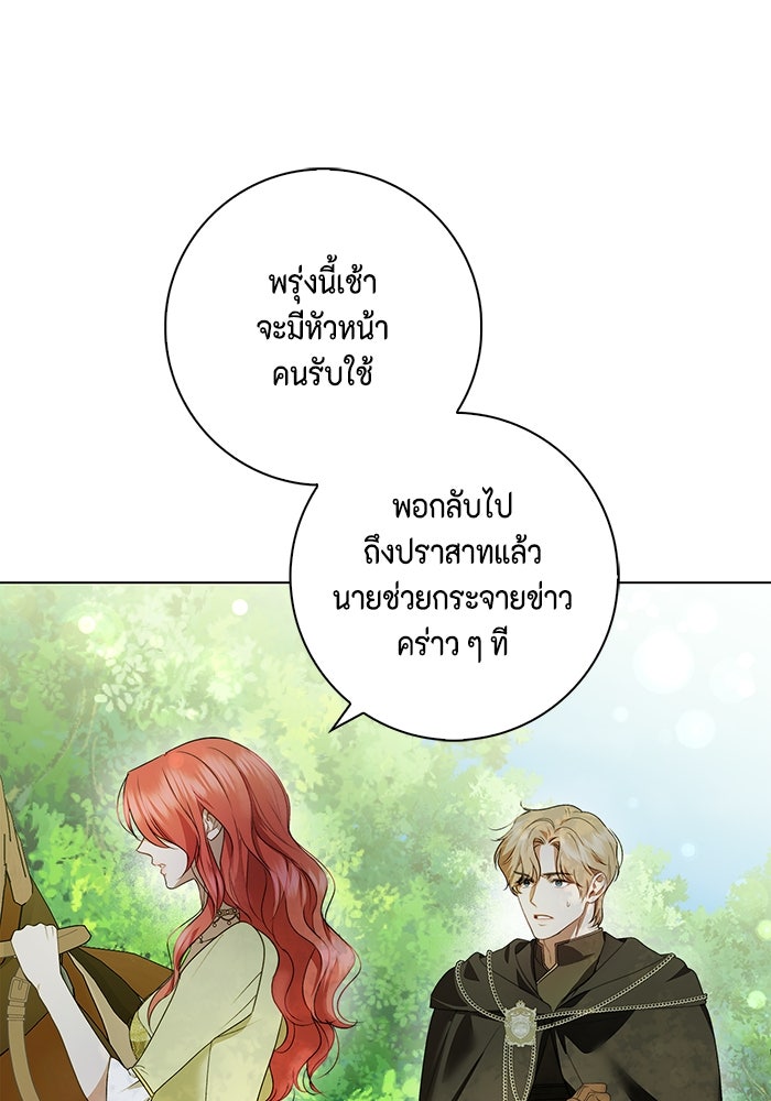 ขอวิธีส่งสามีลงนรก - หน้า 53