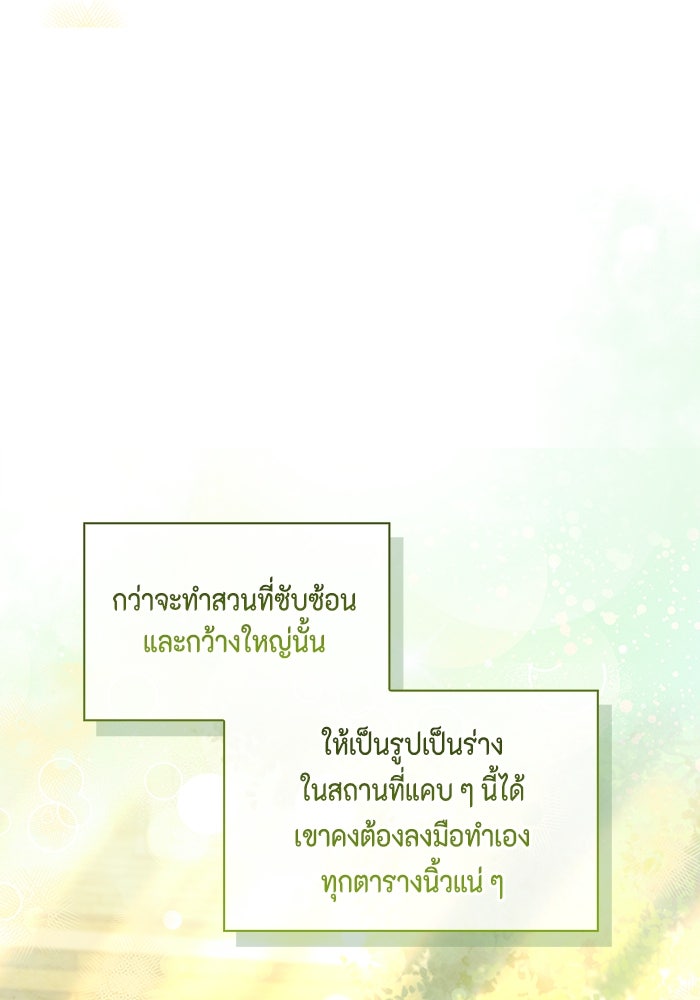 ขอวิธีส่งสามีลงนรก - หน้า 63