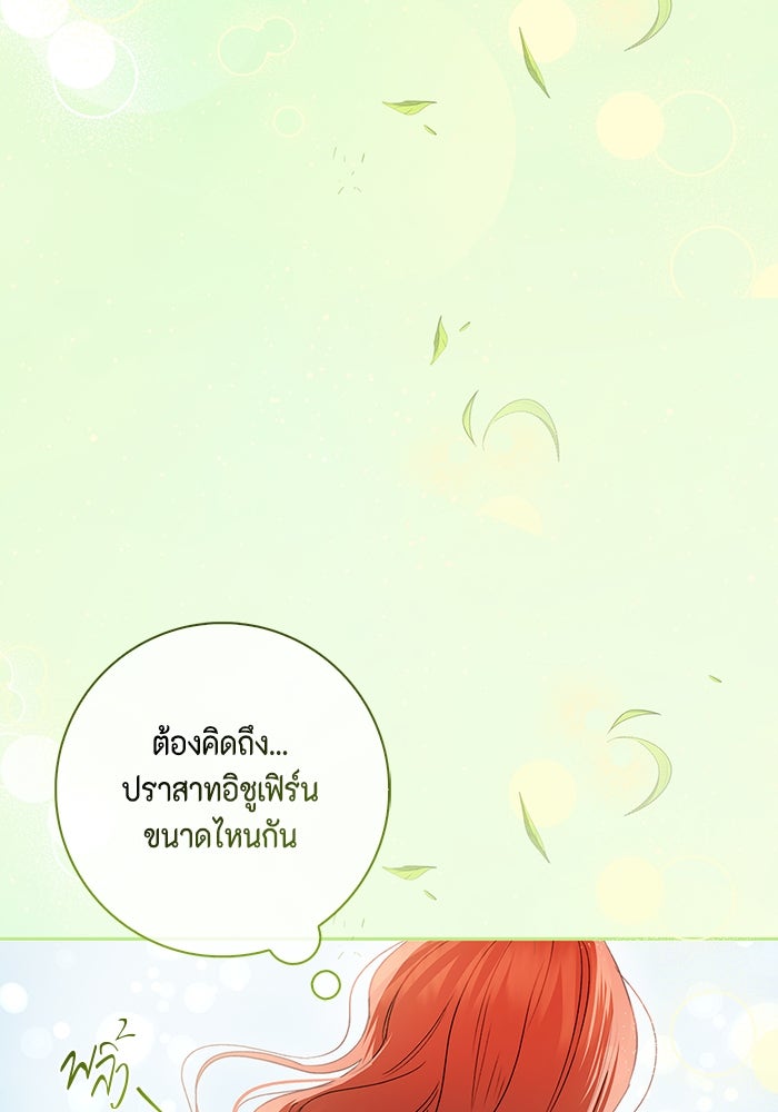 ขอวิธีส่งสามีลงนรก - หน้า 65