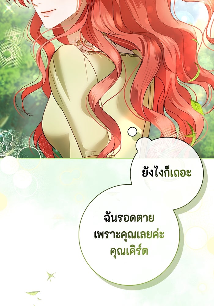 ขอวิธีส่งสามีลงนรก - หน้า 67