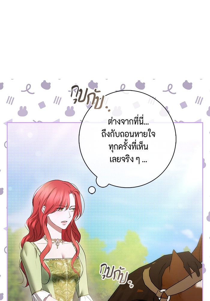 ขอวิธีส่งสามีลงนรก - หน้า 72