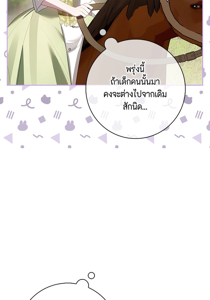 ขอวิธีส่งสามีลงนรก - หน้า 73