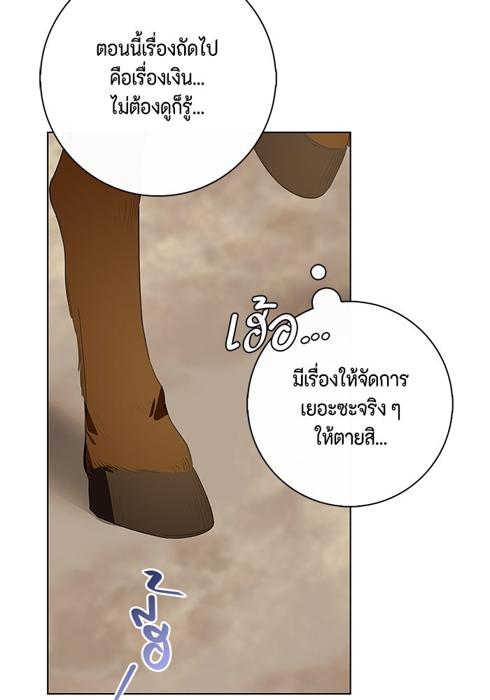 ขอวิธีส่งสามีลงนรก - หน้า 74