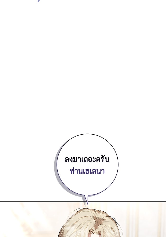 ขอวิธีส่งสามีลงนรก - หน้า 75