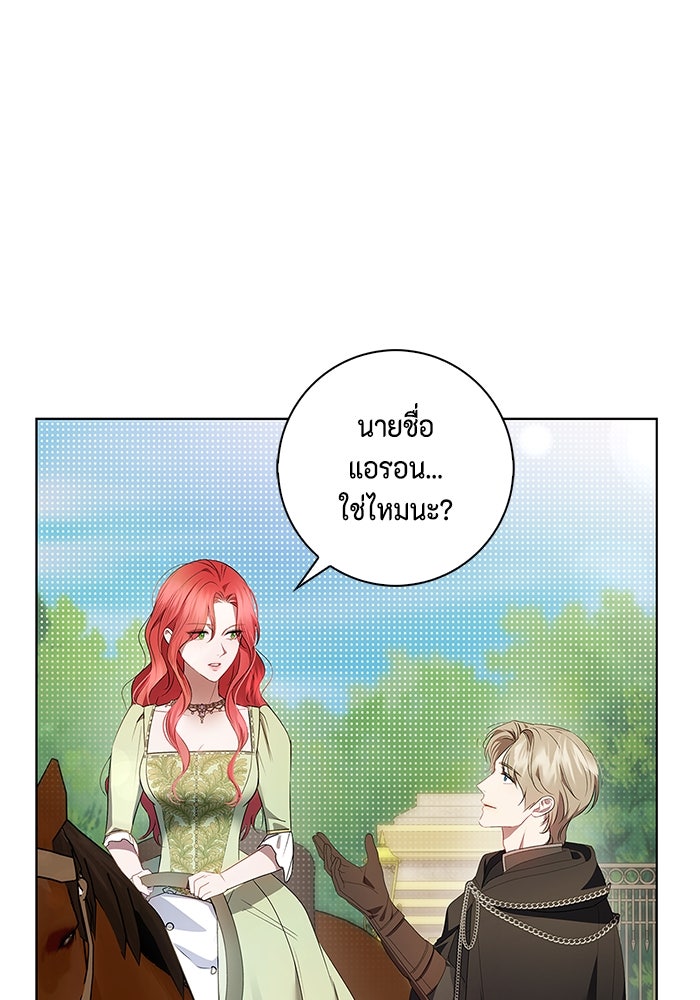 ขอวิธีส่งสามีลงนรก - หน้า 77